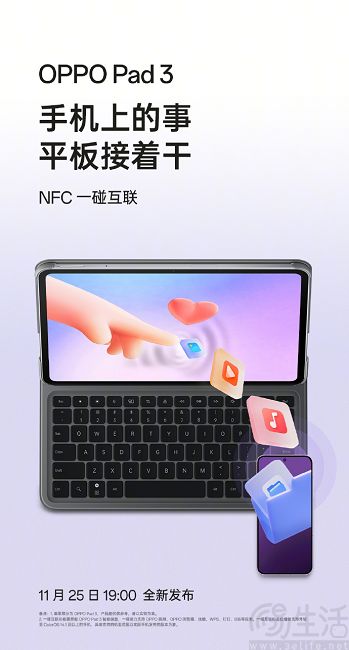 OPPO Pad 3更多功能揭晓，支持iOS跨生态互联